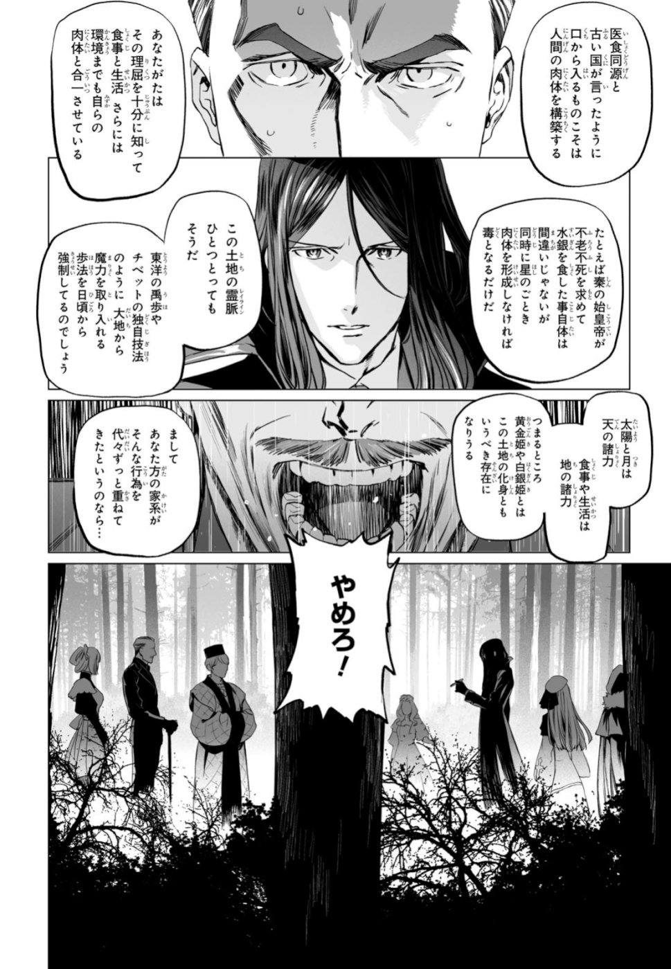 LORD EL-MELLOI II-SEI NO JIKENBO - raw - Chapter 22 - https://jpdd.ccdd.to/JPDD/lordelmelloiiiseinojikenbo/105509/j5kpwxtjs01.jpg