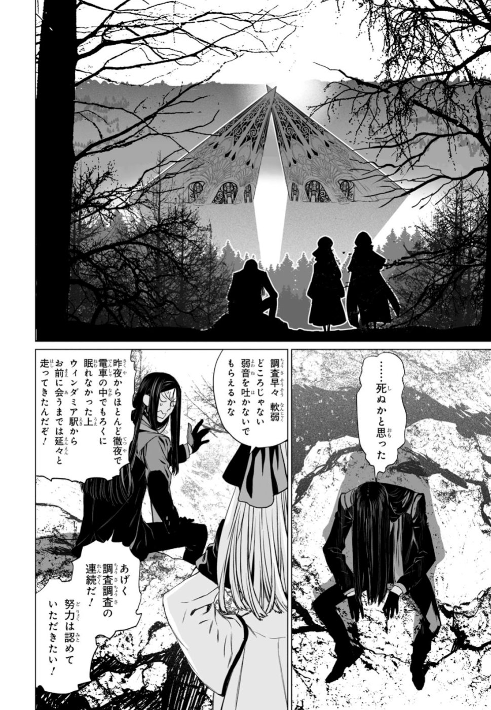 LORD EL-MELLOI II-SEI NO JIKENBO - raw - Chapter 22 - https://jpdd.ccdd.to/JPDD/lordelmelloiiiseinojikenbo/105509/jfvatp3govy.jpg