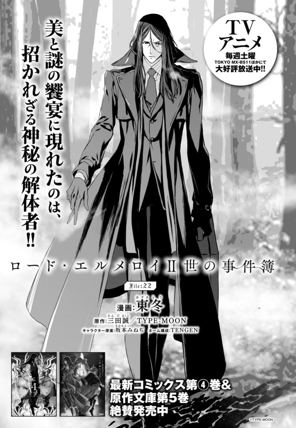 LORD EL-MELLOI II-SEI NO JIKENBO - raw - Chapter 22 - https://jpdd.ccdd.to/JPDD/lordelmelloiiiseinojikenbo/105509/n1mogdztzas.jpg
