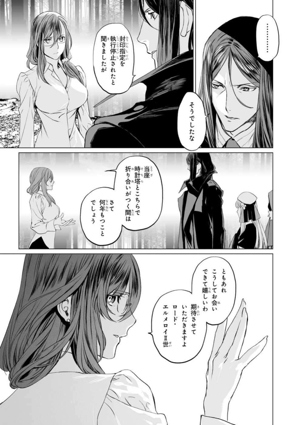 LORD EL-MELLOI II-SEI NO JIKENBO - raw - Chapter 22 - https://jpdd.ccdd.to/JPDD/lordelmelloiiiseinojikenbo/105509/pbzjte01fkb.jpg