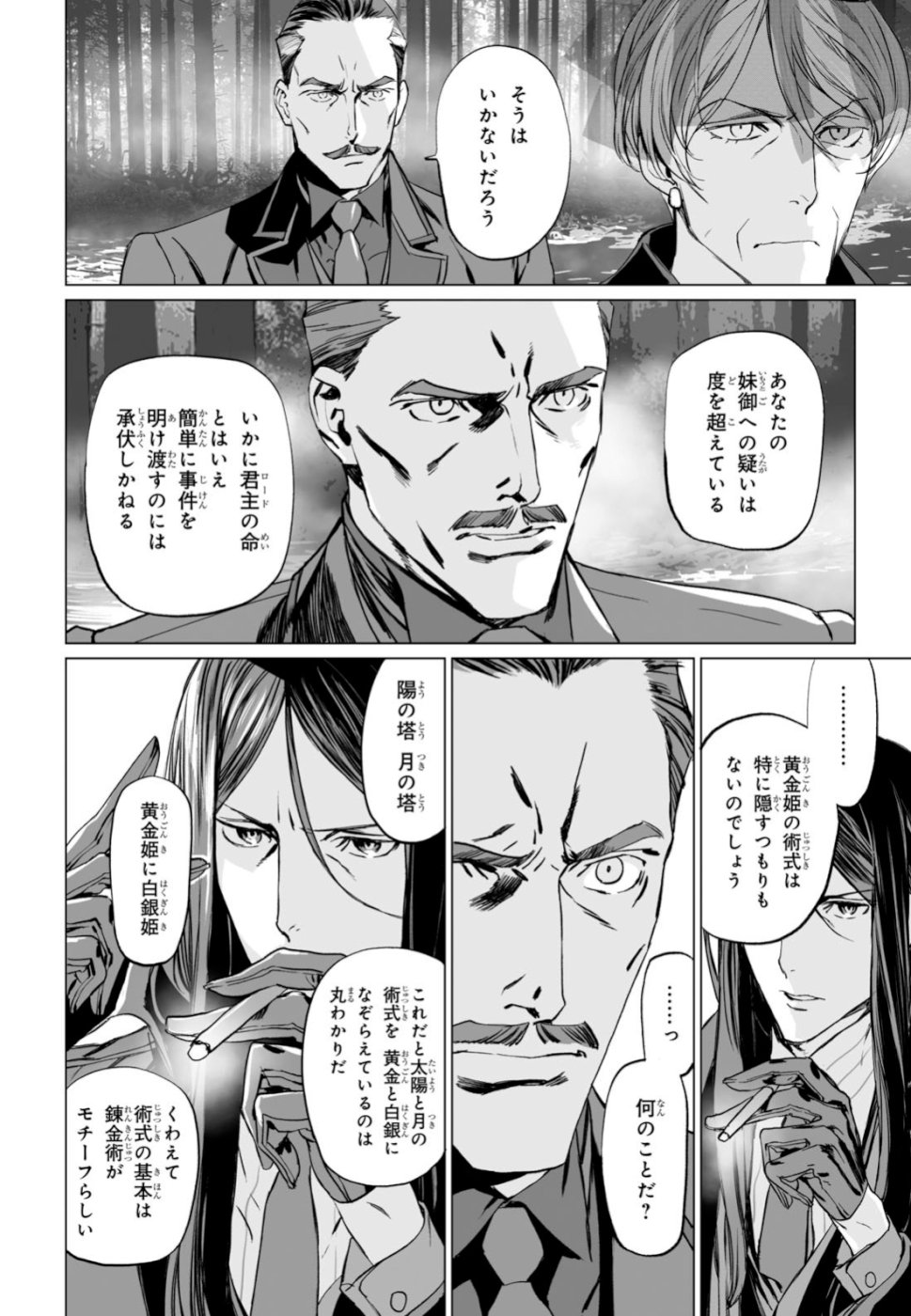LORD EL-MELLOI II-SEI NO JIKENBO - raw - Chapter 22 - https://jpdd.ccdd.to/JPDD/lordelmelloiiiseinojikenbo/105509/pifp44aqnjr.jpg