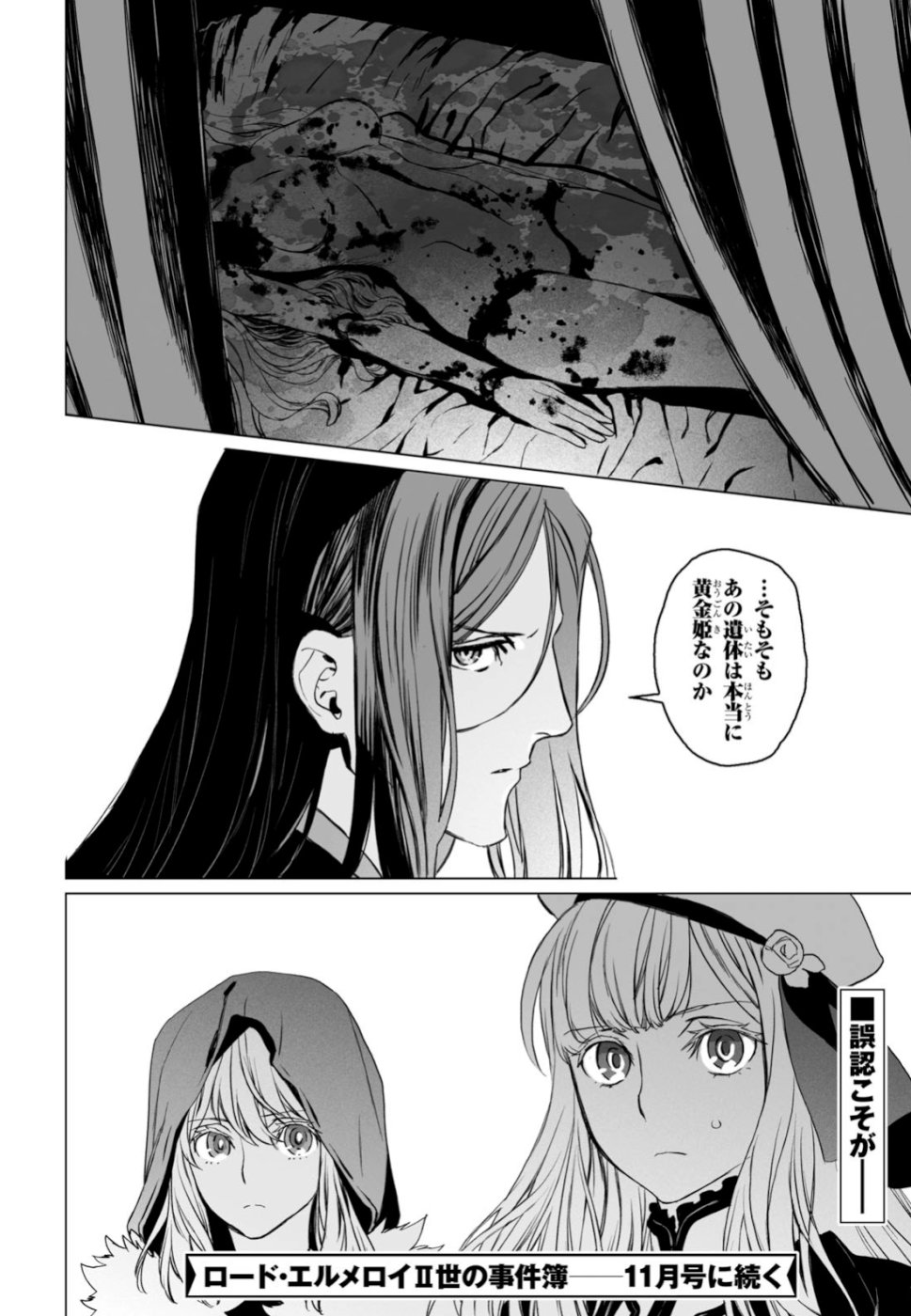 LORD EL-MELLOI II-SEI NO JIKENBO - raw - Chapter 22 - https://jpdd.ccdd.to/JPDD/lordelmelloiiiseinojikenbo/105509/qc2ihybifdj.jpg