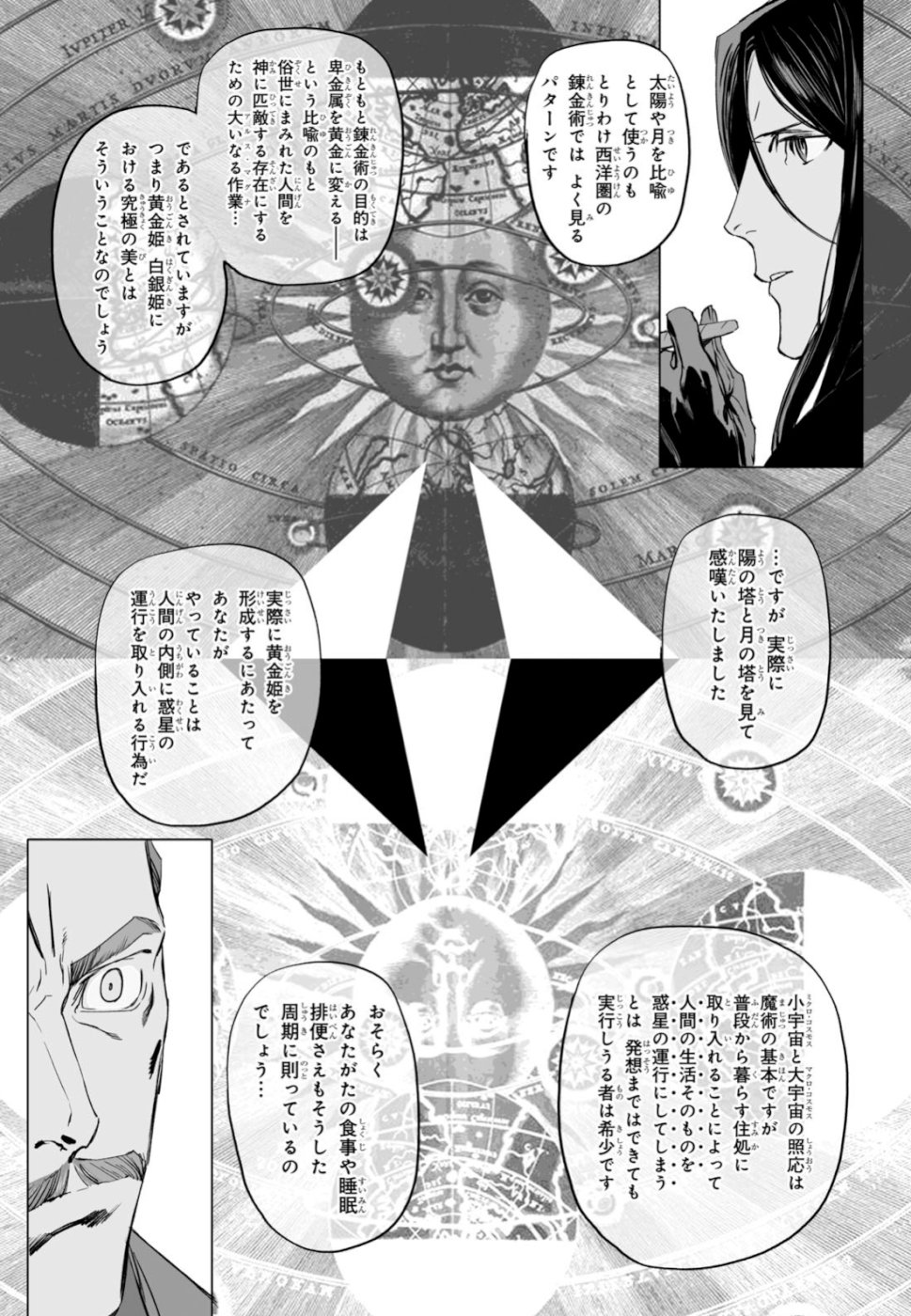 LORD EL-MELLOI II-SEI NO JIKENBO - raw - Chapter 22 - https://jpdd.ccdd.to/JPDD/lordelmelloiiiseinojikenbo/105509/rmtoj0ghhp0.jpg