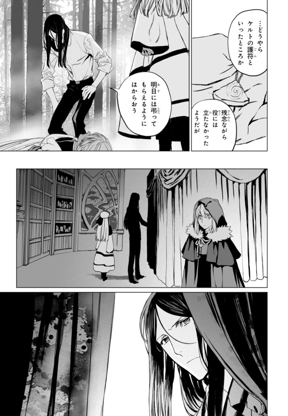 LORD EL-MELLOI II-SEI NO JIKENBO - raw - Chapter 22 - https://jpdd.ccdd.to/JPDD/lordelmelloiiiseinojikenbo/105509/tjtdu412qzi.jpg