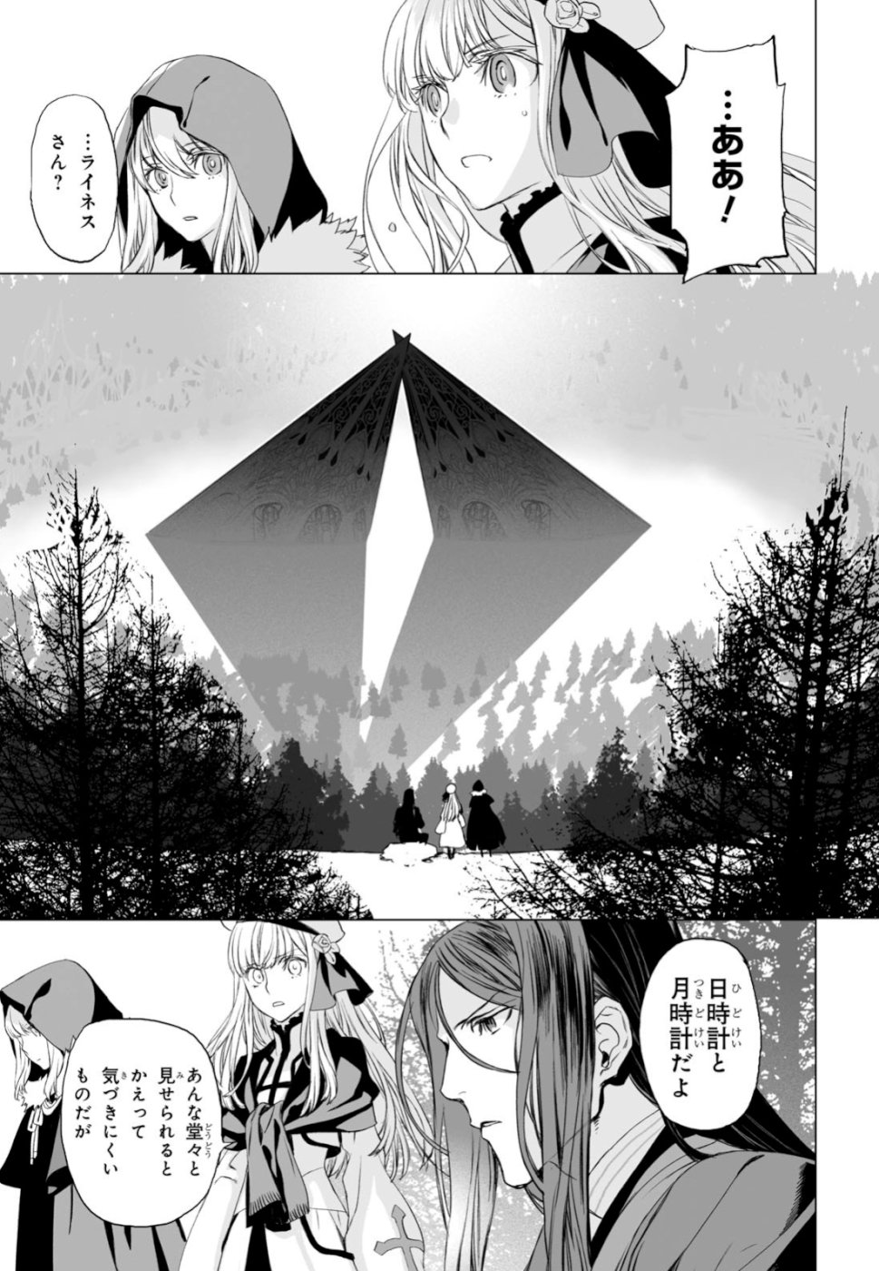 LORD EL-MELLOI II-SEI NO JIKENBO - raw - Chapter 22 - https://jpdd.ccdd.to/JPDD/lordelmelloiiiseinojikenbo/105509/twthrwsq3dv.jpg