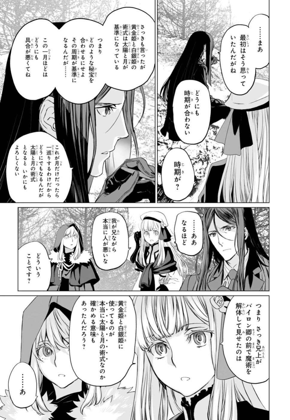 LORD EL-MELLOI II-SEI NO JIKENBO - raw - Chapter 22 - https://jpdd.ccdd.to/JPDD/lordelmelloiiiseinojikenbo/105509/vzm3gthvara.jpg
