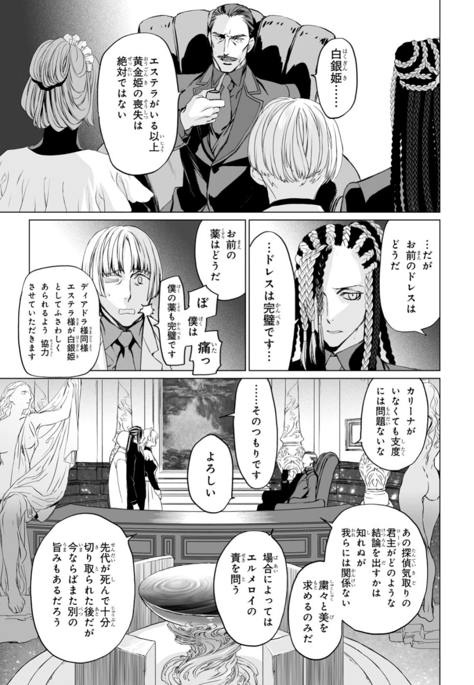 LORD EL-MELLOI II-SEI NO JIKENBO - raw - Chapter 23 - https://jpdd.ccdd.to/JPDD/lordelmelloiiiseinojikenbo/106872/0enjwjiqlwg.jpg