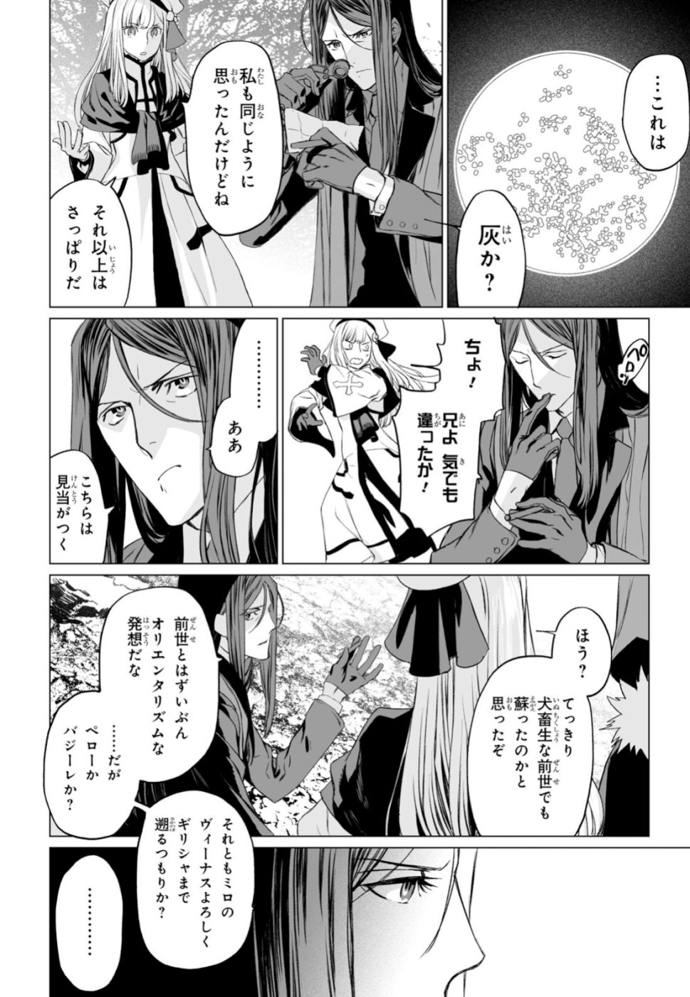 LORD EL-MELLOI II-SEI NO JIKENBO - raw - Chapter 23 - https://jpdd.ccdd.to/JPDD/lordelmelloiiiseinojikenbo/106872/0ol1uccf4l2.jpg
