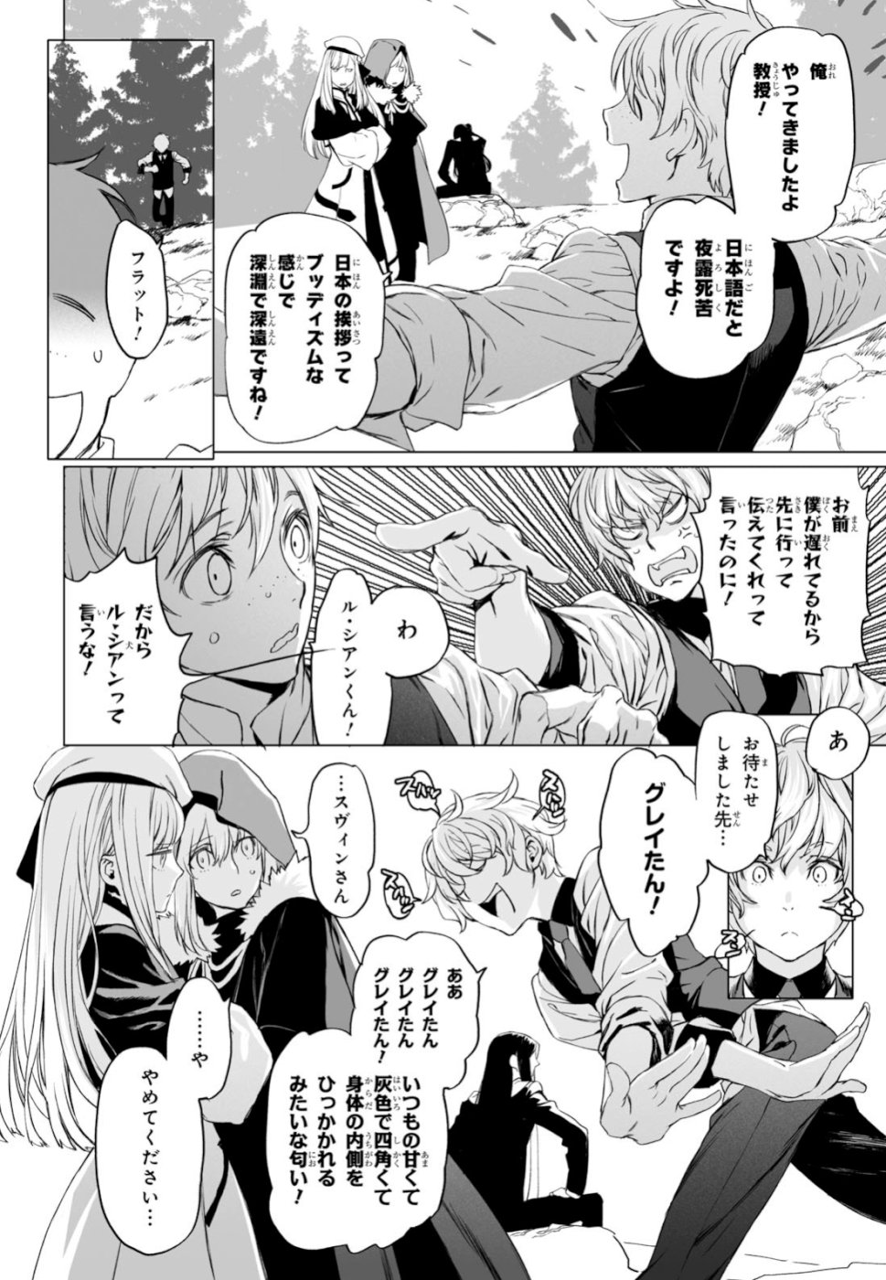 LORD EL-MELLOI II-SEI NO JIKENBO - raw - Chapter 23 - https://jpdd.ccdd.to/JPDD/lordelmelloiiiseinojikenbo/106872/3hptkqw2dxa.jpg