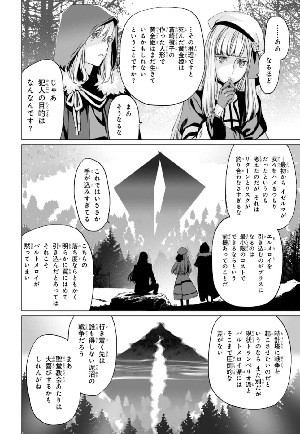 LORD EL-MELLOI II-SEI NO JIKENBO - raw - Chapter 23 - https://jpdd.ccdd.to/JPDD/lordelmelloiiiseinojikenbo/106872/hxuilwyexlx.jpg