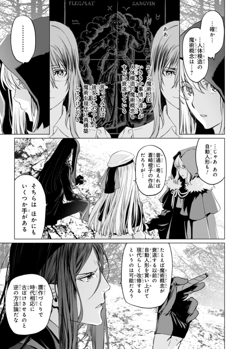 LORD EL-MELLOI II-SEI NO JIKENBO - raw - Chapter 23 - https://jpdd.ccdd.to/JPDD/lordelmelloiiiseinojikenbo/106872/ik5whzhgril.jpg