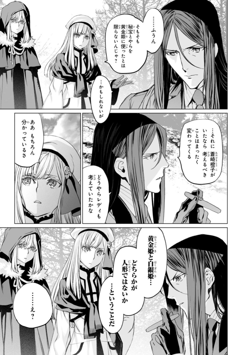 LORD EL-MELLOI II-SEI NO JIKENBO - raw - Chapter 23 - https://jpdd.ccdd.to/JPDD/lordelmelloiiiseinojikenbo/106872/mkwo1cd0m2r.jpg