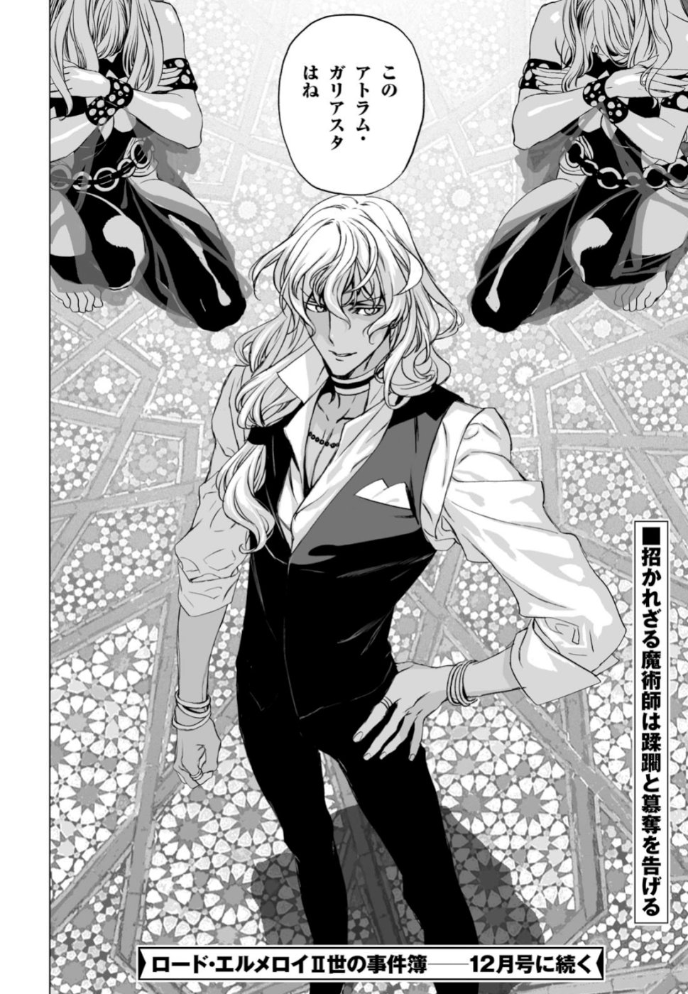 LORD EL-MELLOI II-SEI NO JIKENBO - raw - Chapter 23 - https://jpdd.ccdd.to/JPDD/lordelmelloiiiseinojikenbo/106872/nrix2rdxnoe.jpg