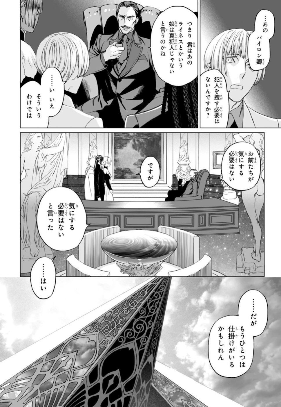 LORD EL-MELLOI II-SEI NO JIKENBO - raw - Chapter 23 - https://jpdd.ccdd.to/JPDD/lordelmelloiiiseinojikenbo/106872/nxbykzfl14z.jpg