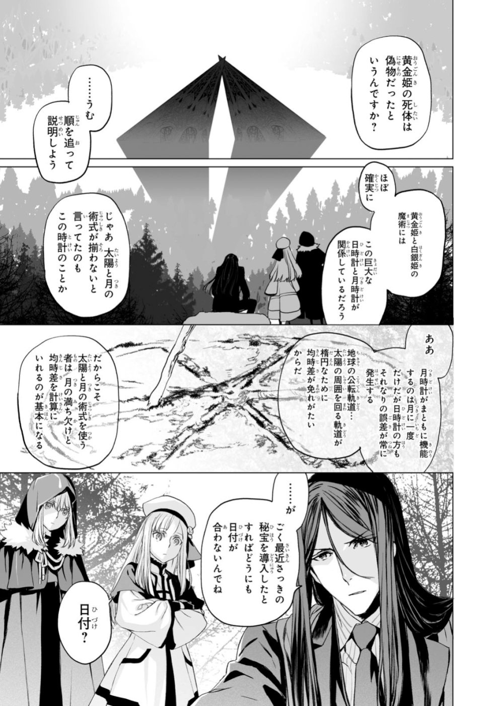 LORD EL-MELLOI II-SEI NO JIKENBO - raw - Chapter 23 - https://jpdd.ccdd.to/JPDD/lordelmelloiiiseinojikenbo/106872/ppnmve12def.jpg