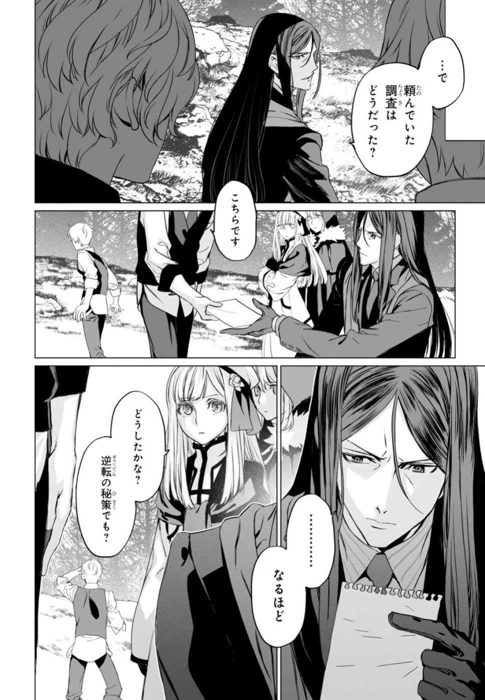 LORD EL-MELLOI II-SEI NO JIKENBO - raw - Chapter 23 - https://jpdd.ccdd.to/JPDD/lordelmelloiiiseinojikenbo/106872/qc0ssgip2sn.jpg