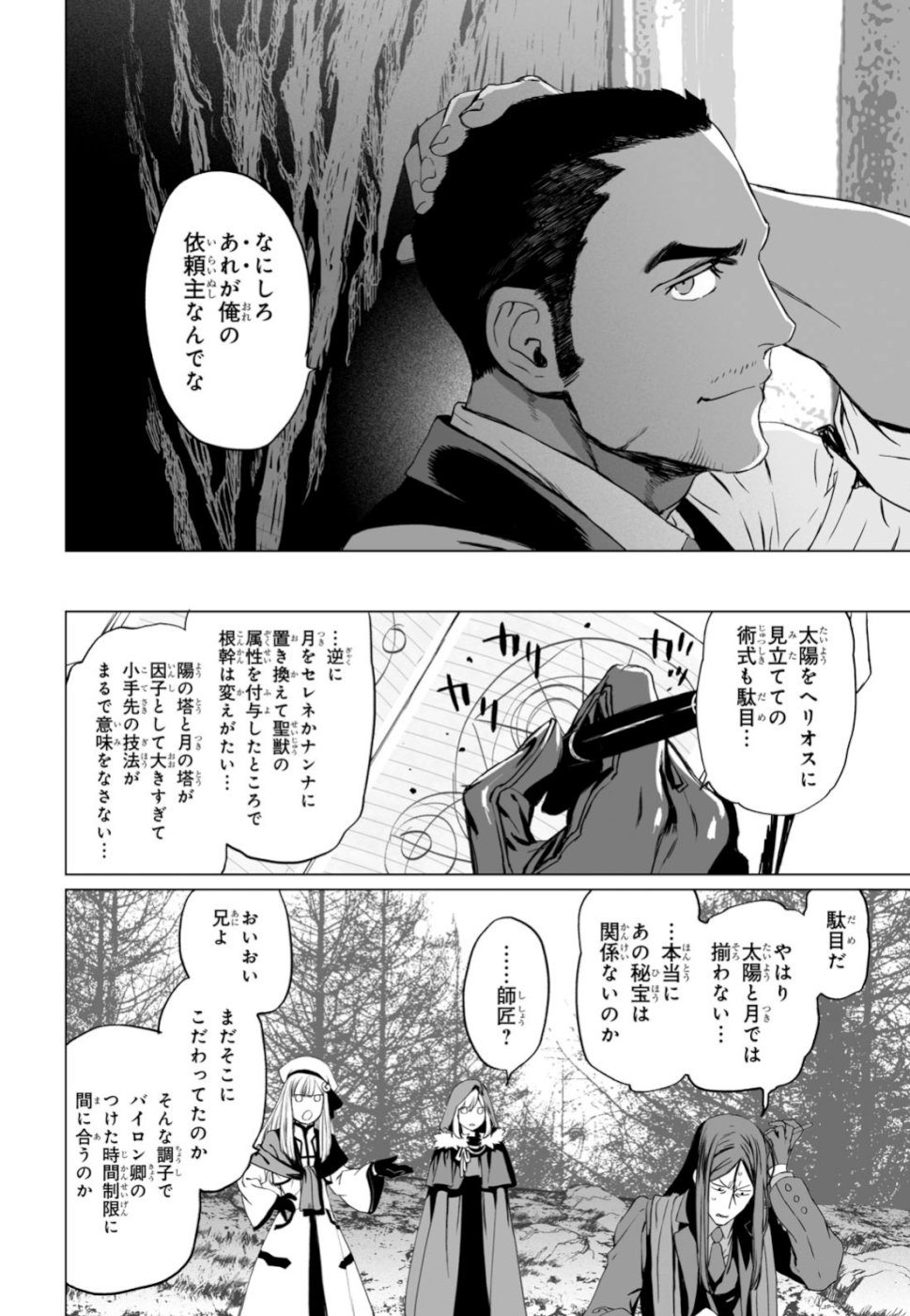 LORD EL-MELLOI II-SEI NO JIKENBO - raw - Chapter 23 - https://jpdd.ccdd.to/JPDD/lordelmelloiiiseinojikenbo/106872/rdndel5xumi.jpg