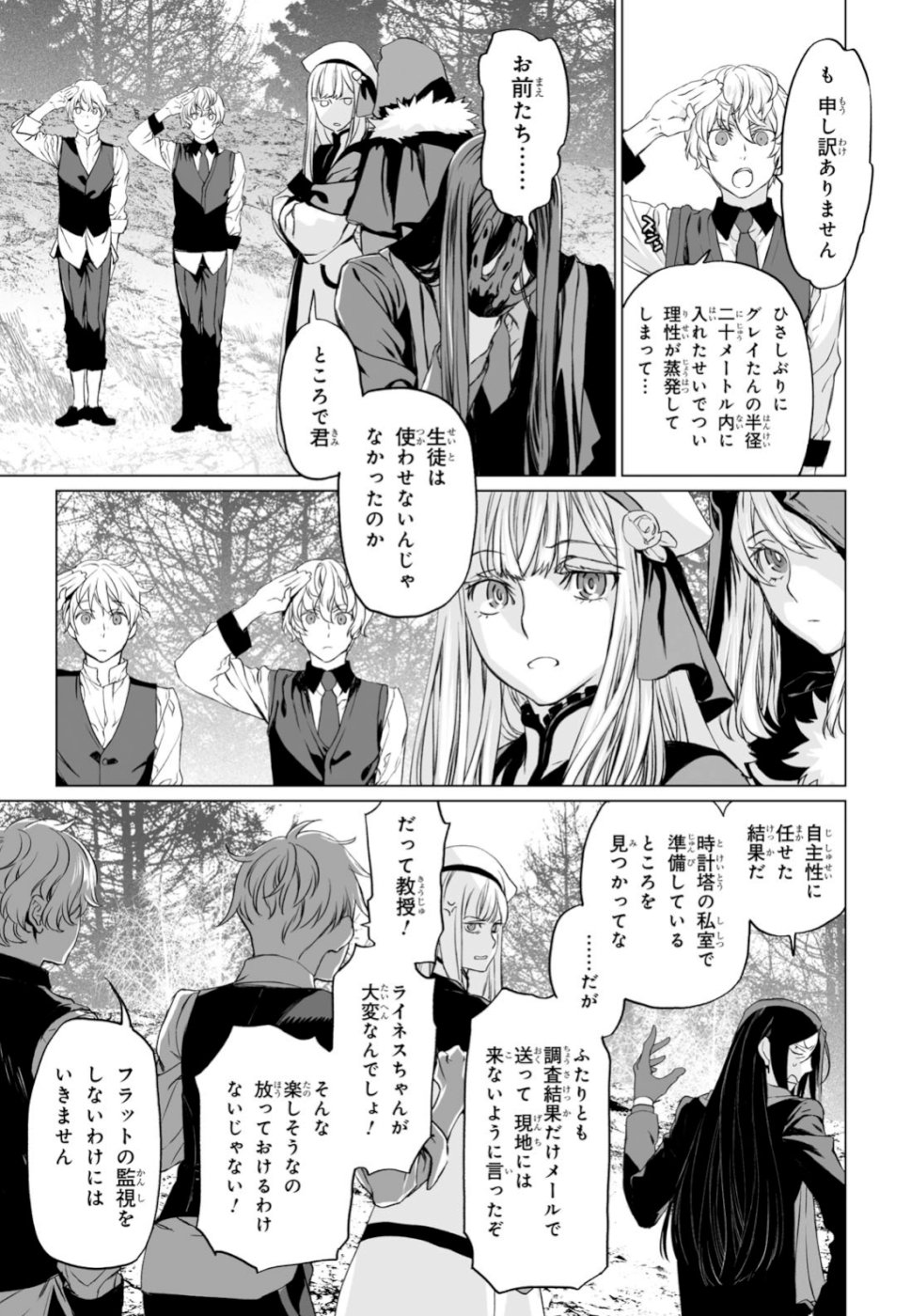 LORD EL-MELLOI II-SEI NO JIKENBO - raw - Chapter 23 - https://jpdd.ccdd.to/JPDD/lordelmelloiiiseinojikenbo/106872/zawfabnjvrd.jpg