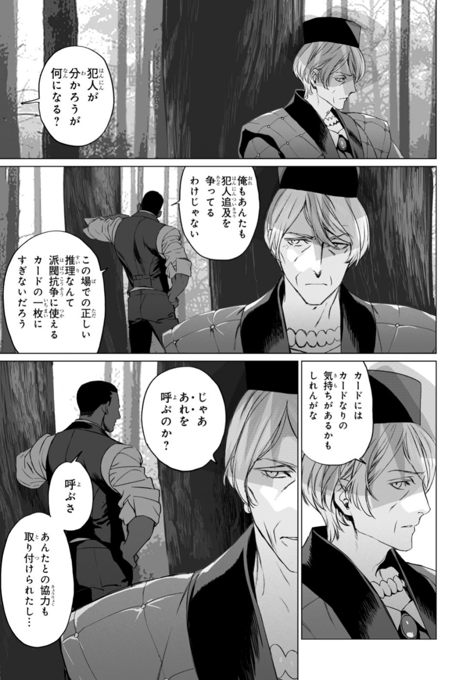 LORD EL-MELLOI II-SEI NO JIKENBO - raw - Chapter 23 - https://jpdd.ccdd.to/JPDD/lordelmelloiiiseinojikenbo/106872/zvpex0gqvpu.jpg