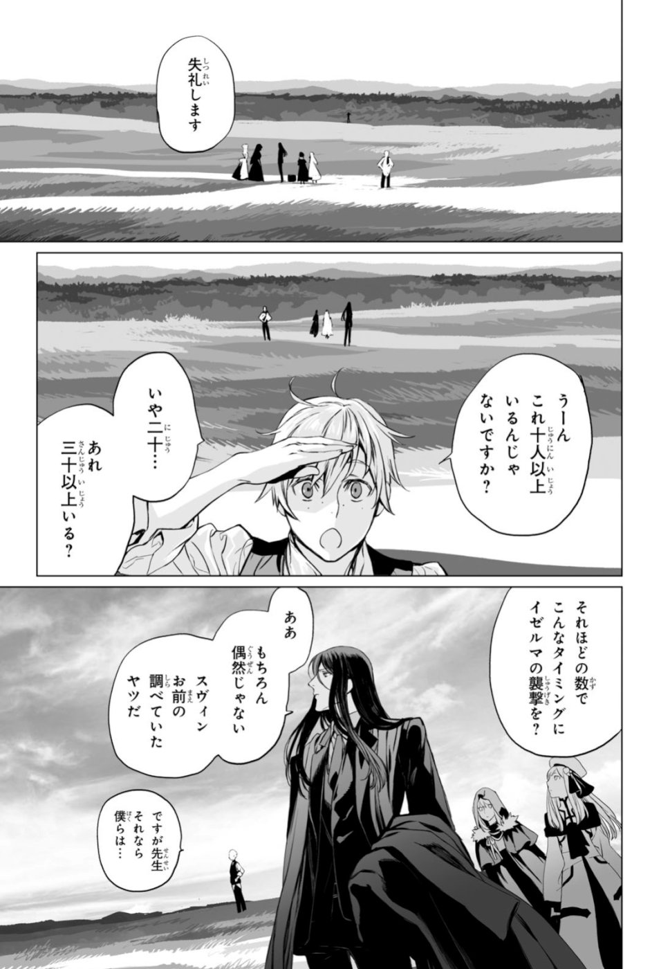 LORD EL-MELLOI II-SEI NO JIKENBO - raw - Chapter 24 - https://jpdd.ccdd.to/JPDD/lordelmelloiiiseinojikenbo/108954/0zs3ia1eb1d.jpg