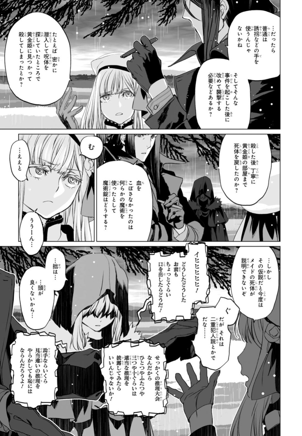 LORD EL-MELLOI II-SEI NO JIKENBO - raw - Chapter 24 - https://jpdd.ccdd.to/JPDD/lordelmelloiiiseinojikenbo/108954/105h5xvn0yh.jpg