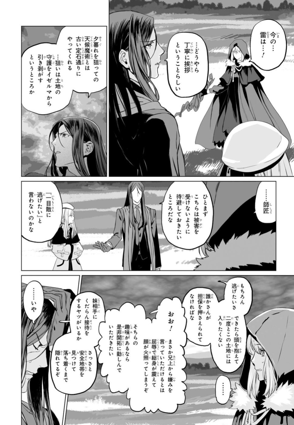 LORD EL-MELLOI II-SEI NO JIKENBO - raw - Chapter 24 - https://jpdd.ccdd.to/JPDD/lordelmelloiiiseinojikenbo/108954/5awnainmpc4.jpg