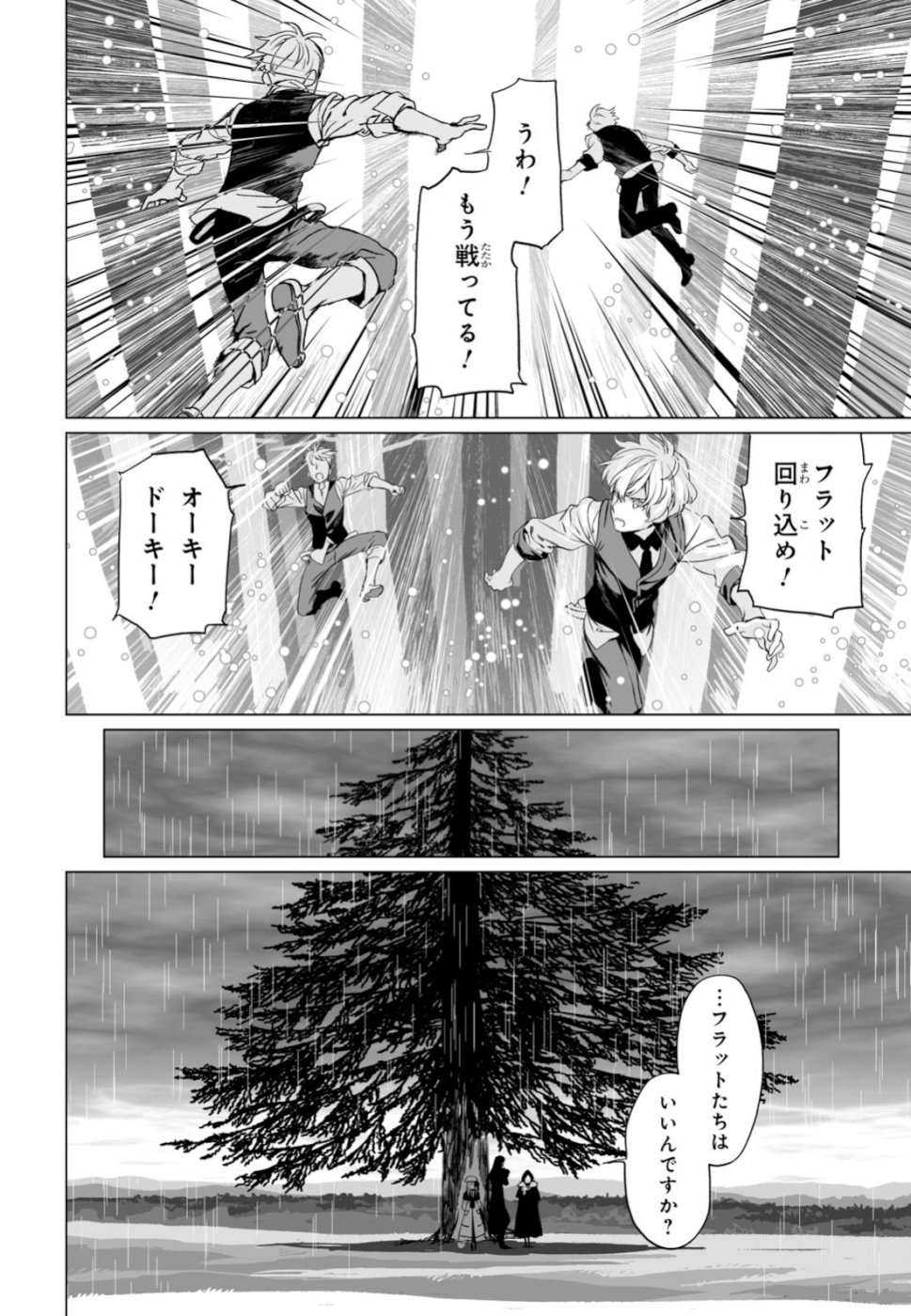 LORD EL-MELLOI II-SEI NO JIKENBO - raw - Chapter 24 - https://jpdd.ccdd.to/JPDD/lordelmelloiiiseinojikenbo/108954/5yhkktbe3ok.jpg