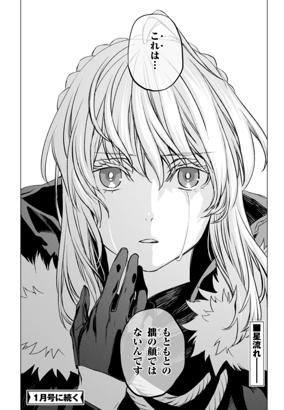 LORD EL-MELLOI II-SEI NO JIKENBO - raw - Chapter 24 - https://jpdd.ccdd.to/JPDD/lordelmelloiiiseinojikenbo/108954/a3ltqdezyps.jpg