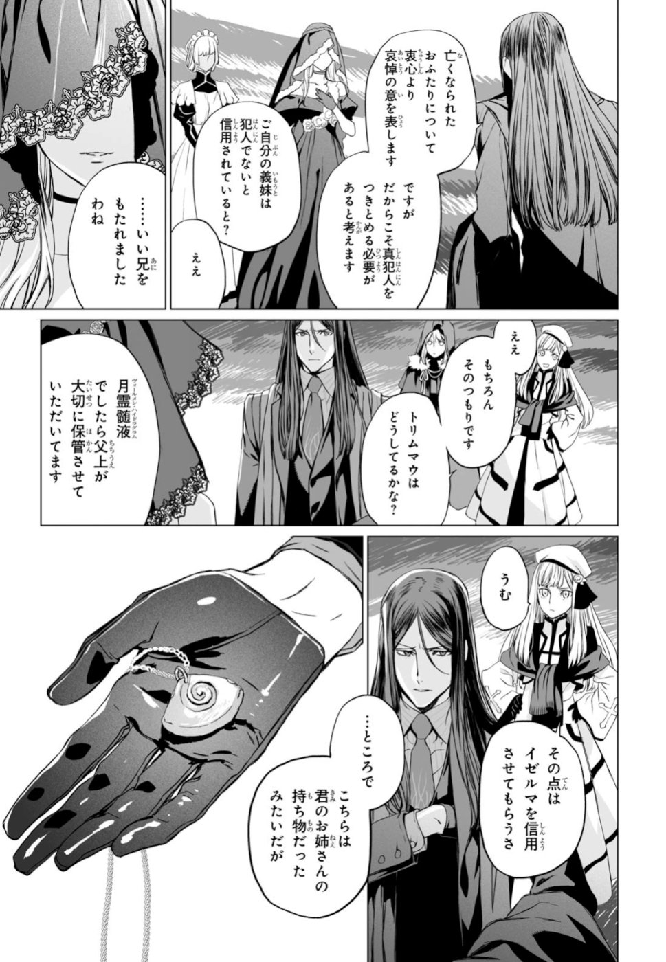 LORD EL-MELLOI II-SEI NO JIKENBO - raw - Chapter 24 - https://jpdd.ccdd.to/JPDD/lordelmelloiiiseinojikenbo/108954/ae12rdnyrfw.jpg