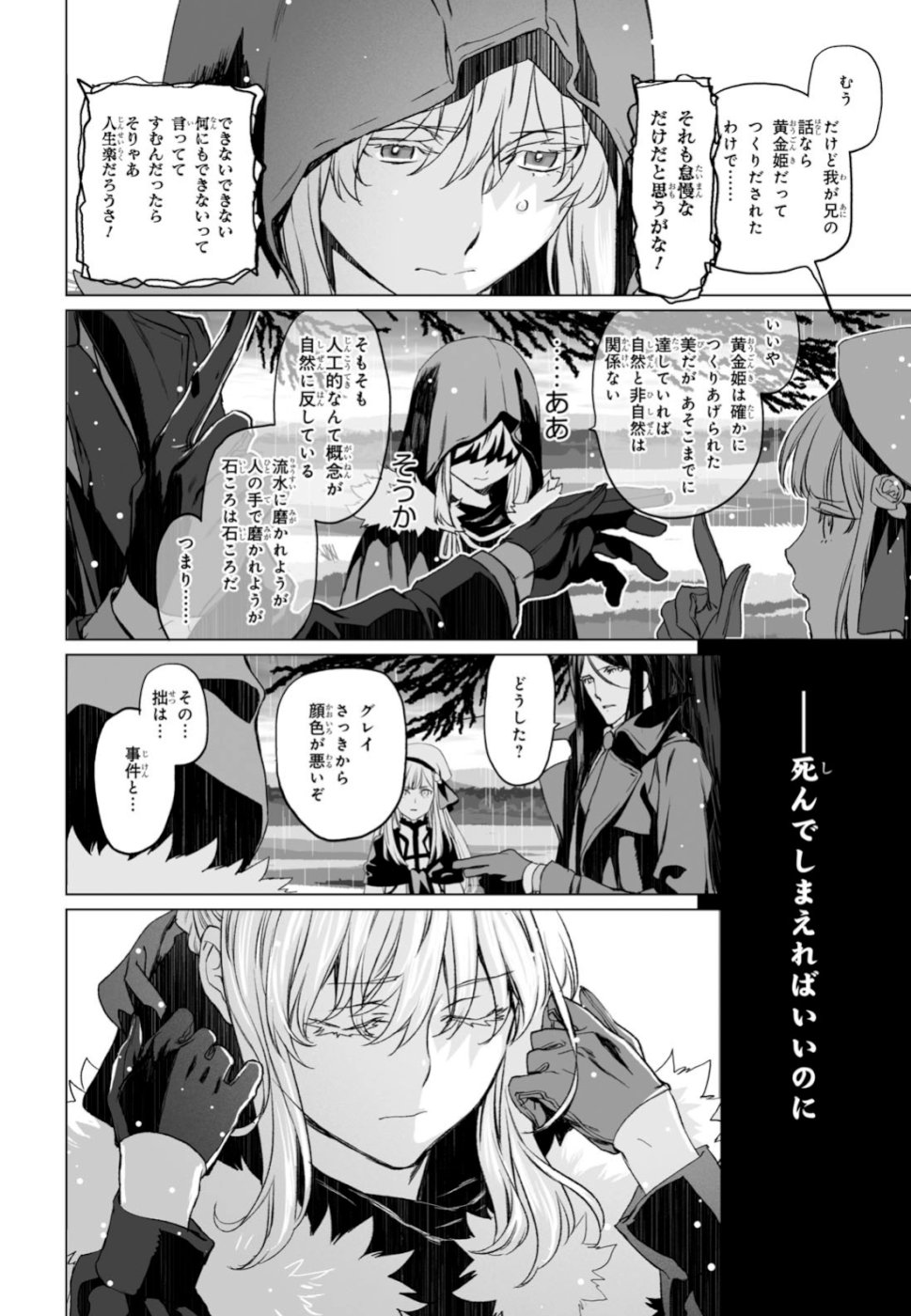 LORD EL-MELLOI II-SEI NO JIKENBO - raw - Chapter 24 - https://jpdd.ccdd.to/JPDD/lordelmelloiiiseinojikenbo/108954/ao4tc1ekcq2.jpg