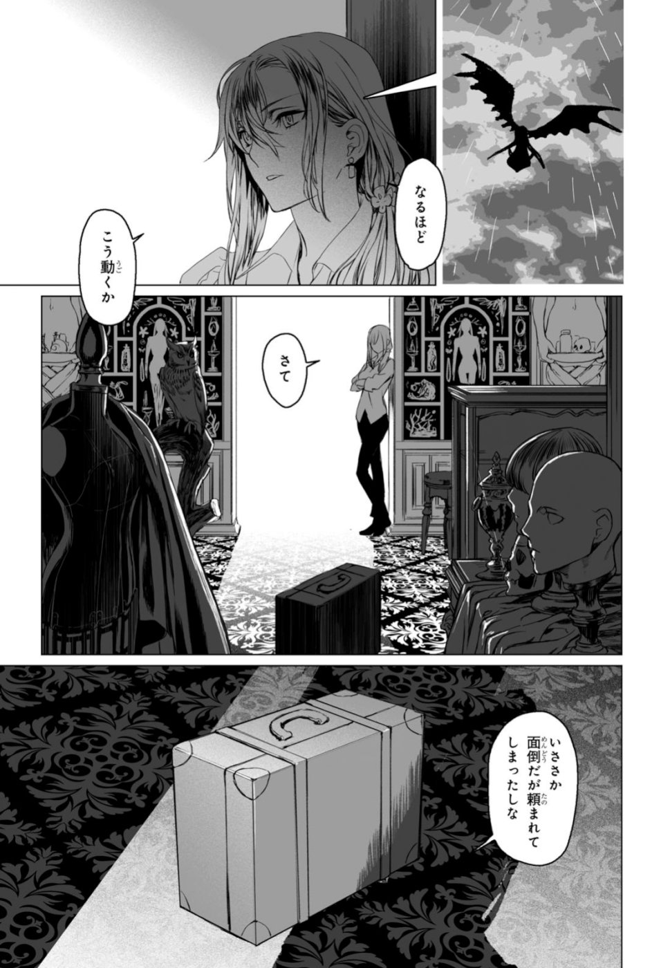 LORD EL-MELLOI II-SEI NO JIKENBO - raw - Chapter 24 - https://jpdd.ccdd.to/JPDD/lordelmelloiiiseinojikenbo/108954/cfwjgqohe3j.jpg