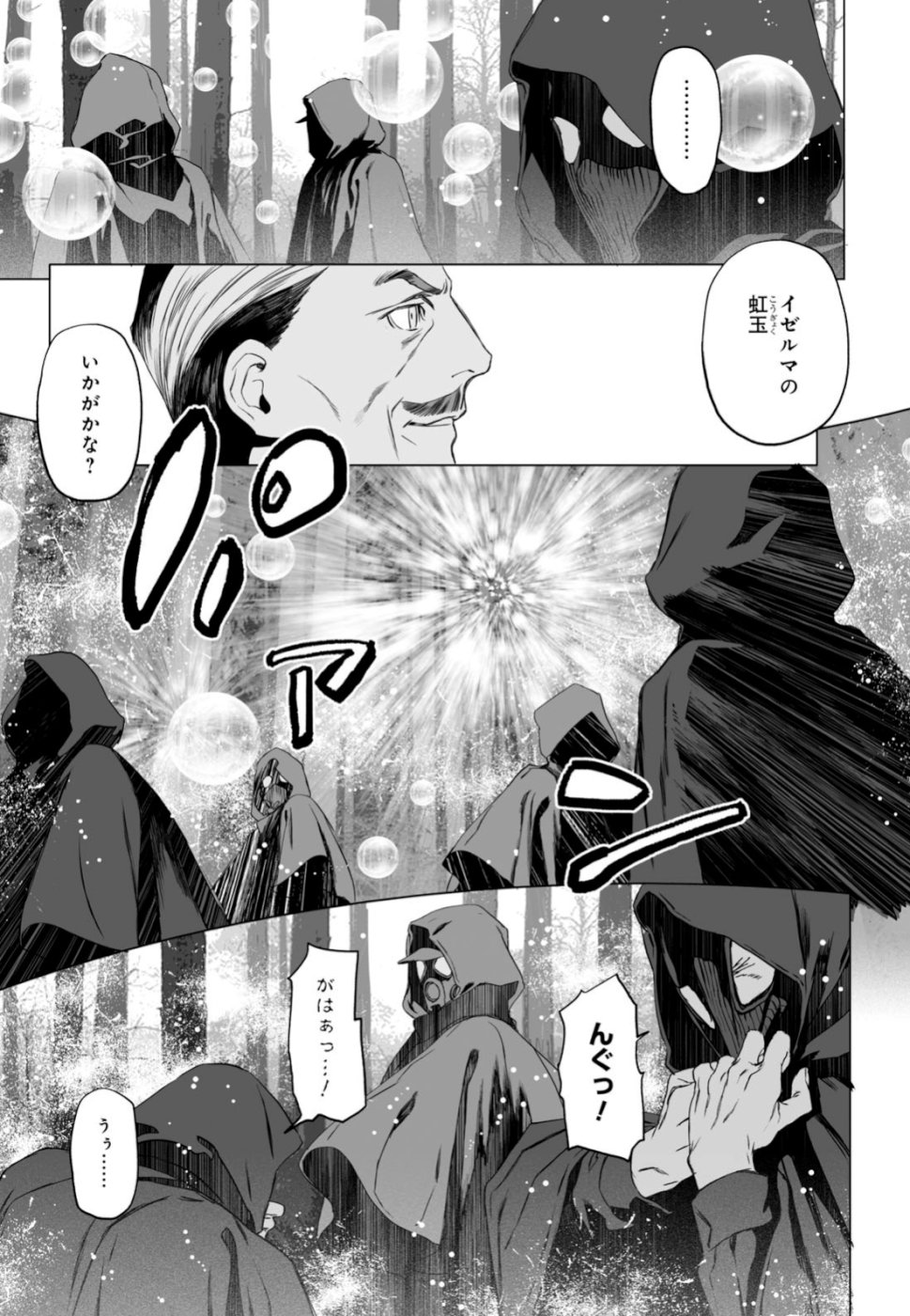 LORD EL-MELLOI II-SEI NO JIKENBO - raw - Chapter 24 - https://jpdd.ccdd.to/JPDD/lordelmelloiiiseinojikenbo/108954/d5553rc3zyq.jpg