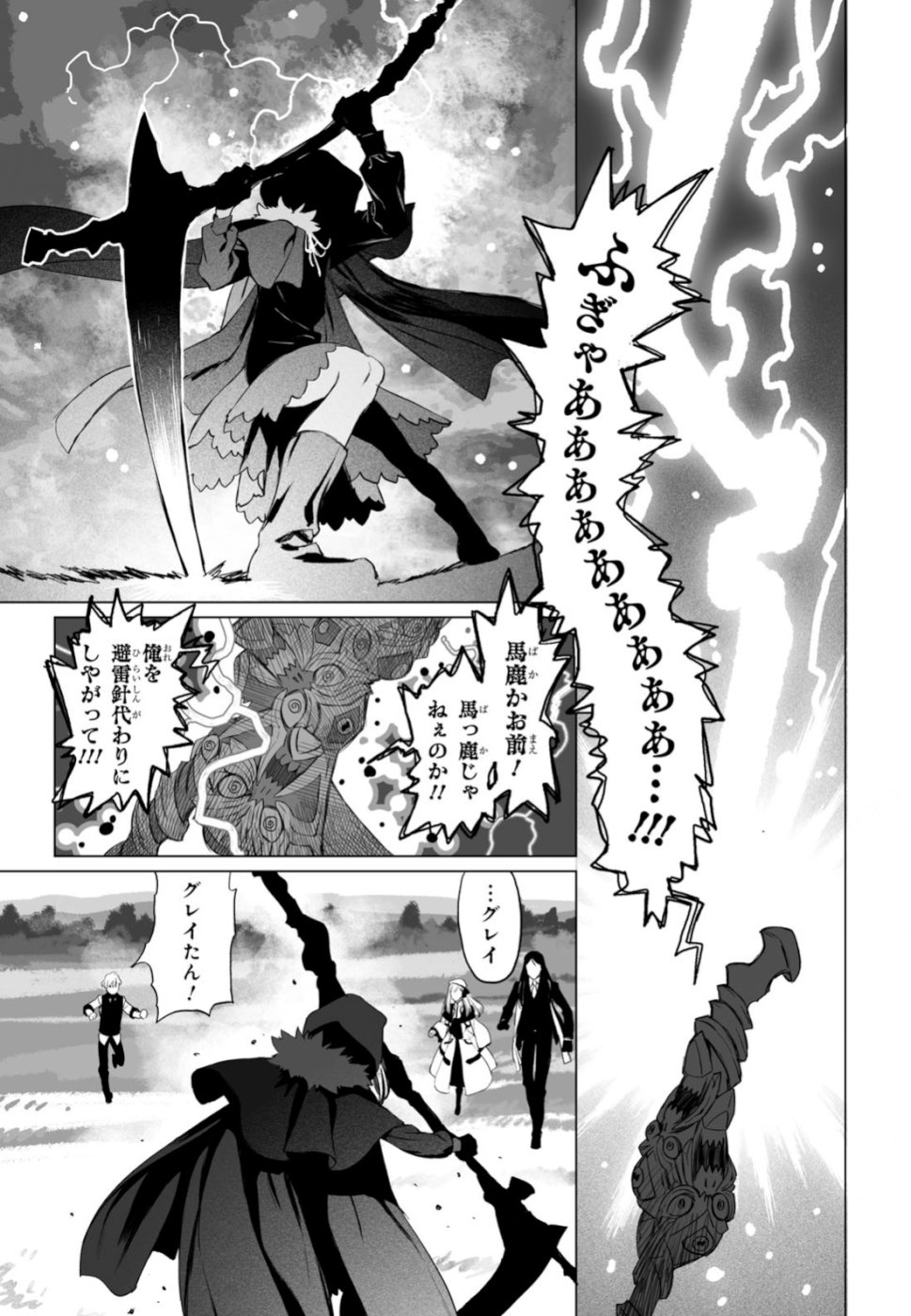 LORD EL-MELLOI II-SEI NO JIKENBO - raw - Chapter 24 - https://jpdd.ccdd.to/JPDD/lordelmelloiiiseinojikenbo/108954/fp10fbho3gt.jpg