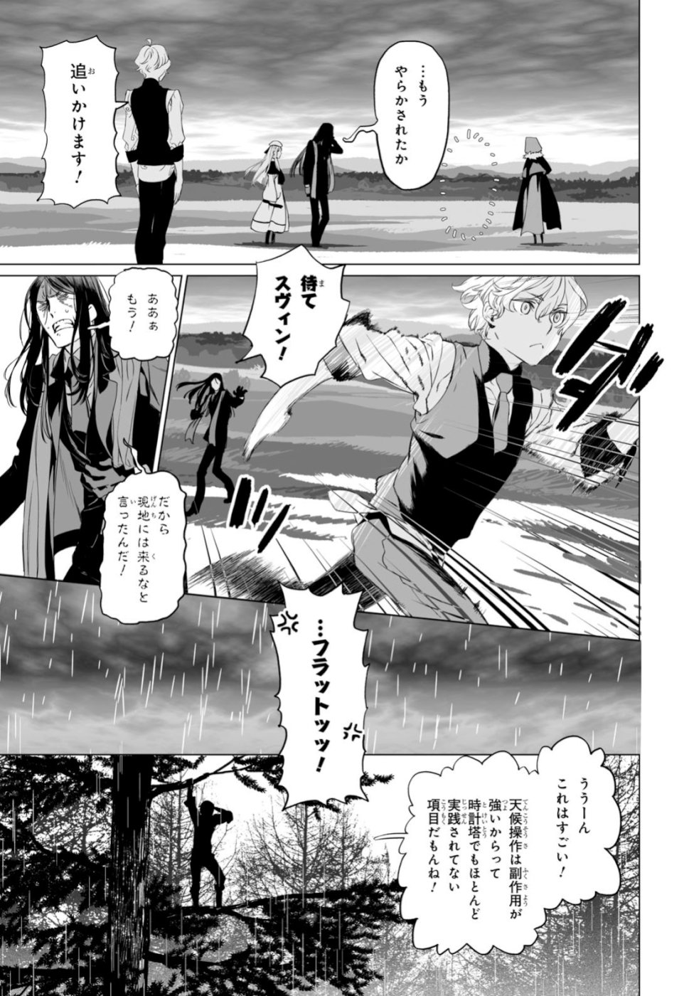 LORD EL-MELLOI II-SEI NO JIKENBO - raw - Chapter 24 - https://jpdd.ccdd.to/JPDD/lordelmelloiiiseinojikenbo/108954/gj30dukwbk0.jpg