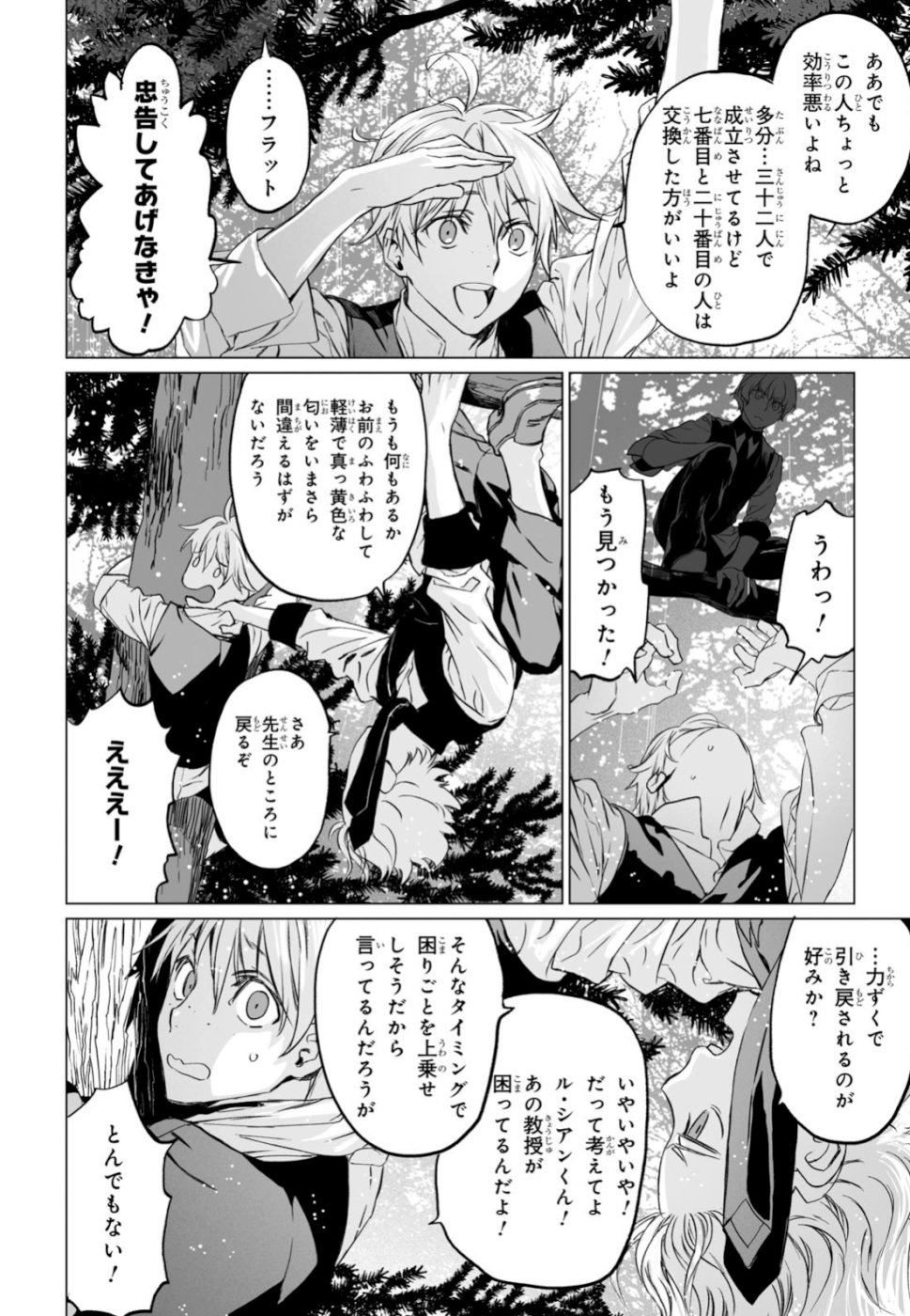 LORD EL-MELLOI II-SEI NO JIKENBO - raw - Chapter 24 - https://jpdd.ccdd.to/JPDD/lordelmelloiiiseinojikenbo/108954/hxpbsdy5w0m.jpg