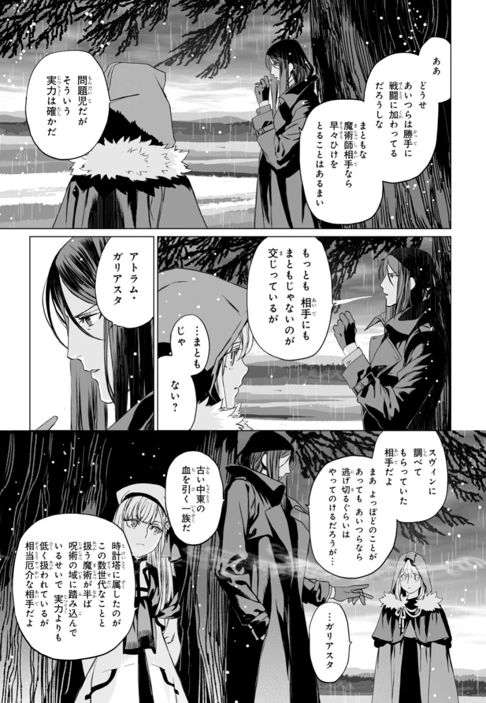 LORD EL-MELLOI II-SEI NO JIKENBO - raw - Chapter 24 - https://jpdd.ccdd.to/JPDD/lordelmelloiiiseinojikenbo/108954/iviylgfrdfc.jpg