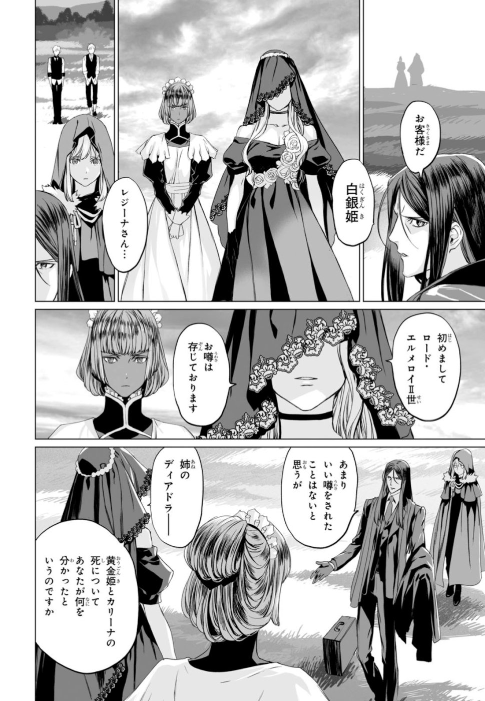 LORD EL-MELLOI II-SEI NO JIKENBO - raw - Chapter 24 - https://jpdd.ccdd.to/JPDD/lordelmelloiiiseinojikenbo/108954/jcvh3sfcyd5.jpg