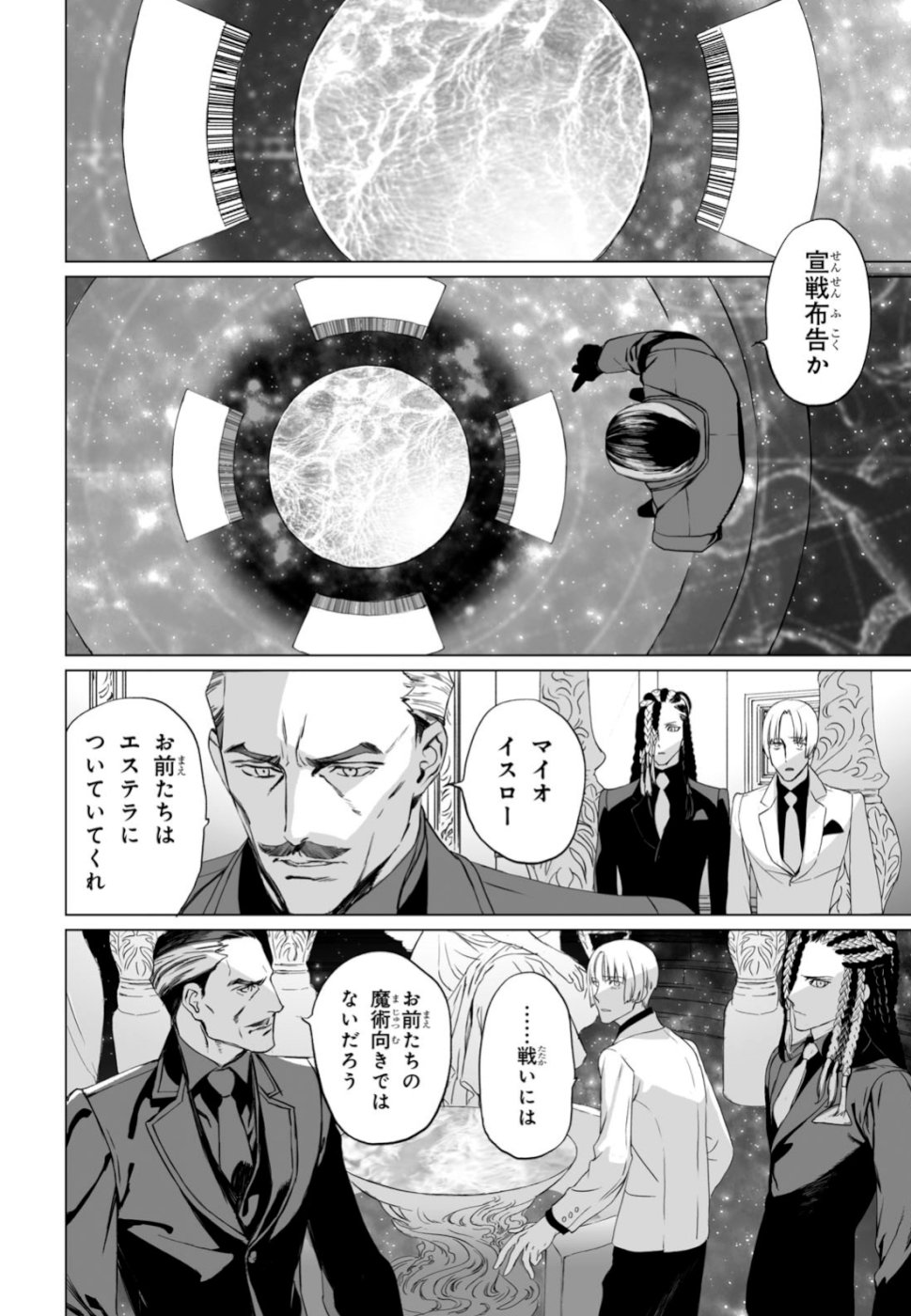 LORD EL-MELLOI II-SEI NO JIKENBO - raw - Chapter 24 - https://jpdd.ccdd.to/JPDD/lordelmelloiiiseinojikenbo/108954/juagosuvxd1.jpg