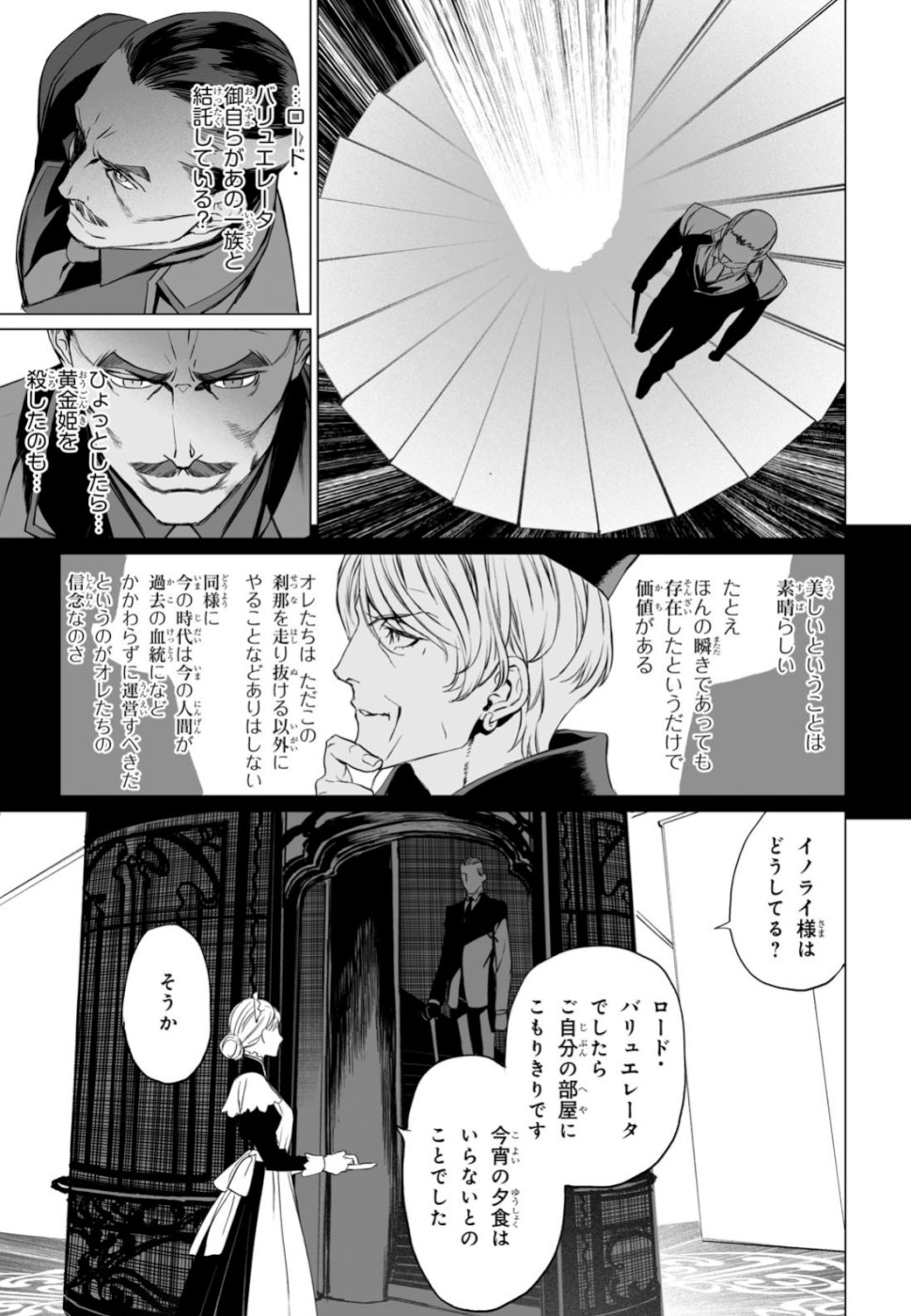 LORD EL-MELLOI II-SEI NO JIKENBO - raw - Chapter 24 - https://jpdd.ccdd.to/JPDD/lordelmelloiiiseinojikenbo/108954/nftvrvw2lqq.jpg