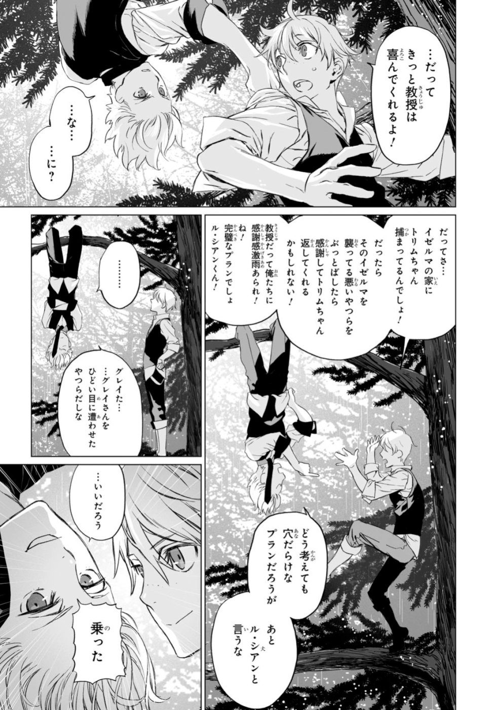 LORD EL-MELLOI II-SEI NO JIKENBO - raw - Chapter 24 - https://jpdd.ccdd.to/JPDD/lordelmelloiiiseinojikenbo/108954/pkhvzmujxdz.jpg