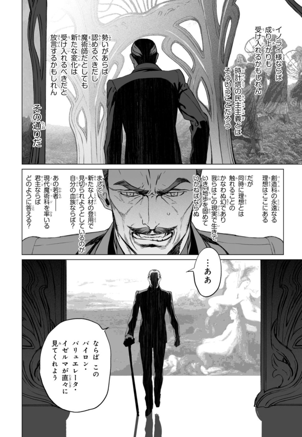 LORD EL-MELLOI II-SEI NO JIKENBO - raw - Chapter 24 - https://jpdd.ccdd.to/JPDD/lordelmelloiiiseinojikenbo/108954/qgpmpinaf3w.jpg