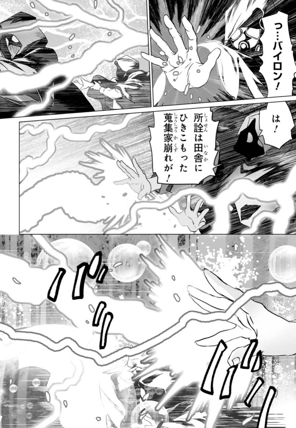LORD EL-MELLOI II-SEI NO JIKENBO - raw - Chapter 24 - https://jpdd.ccdd.to/JPDD/lordelmelloiiiseinojikenbo/108954/qk1kfzguygh.jpg