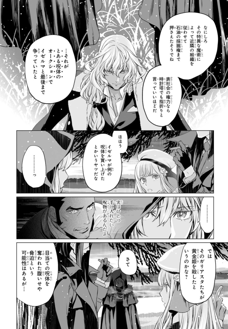 LORD EL-MELLOI II-SEI NO JIKENBO - raw - Chapter 24 - https://jpdd.ccdd.to/JPDD/lordelmelloiiiseinojikenbo/108954/qvhnlgxhxm0.jpg