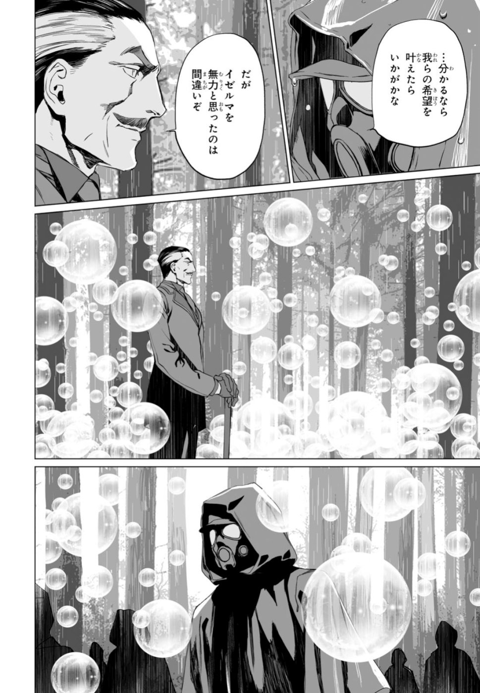 LORD EL-MELLOI II-SEI NO JIKENBO - raw - Chapter 24 - https://jpdd.ccdd.to/JPDD/lordelmelloiiiseinojikenbo/108954/w14t2vm4mev.jpg