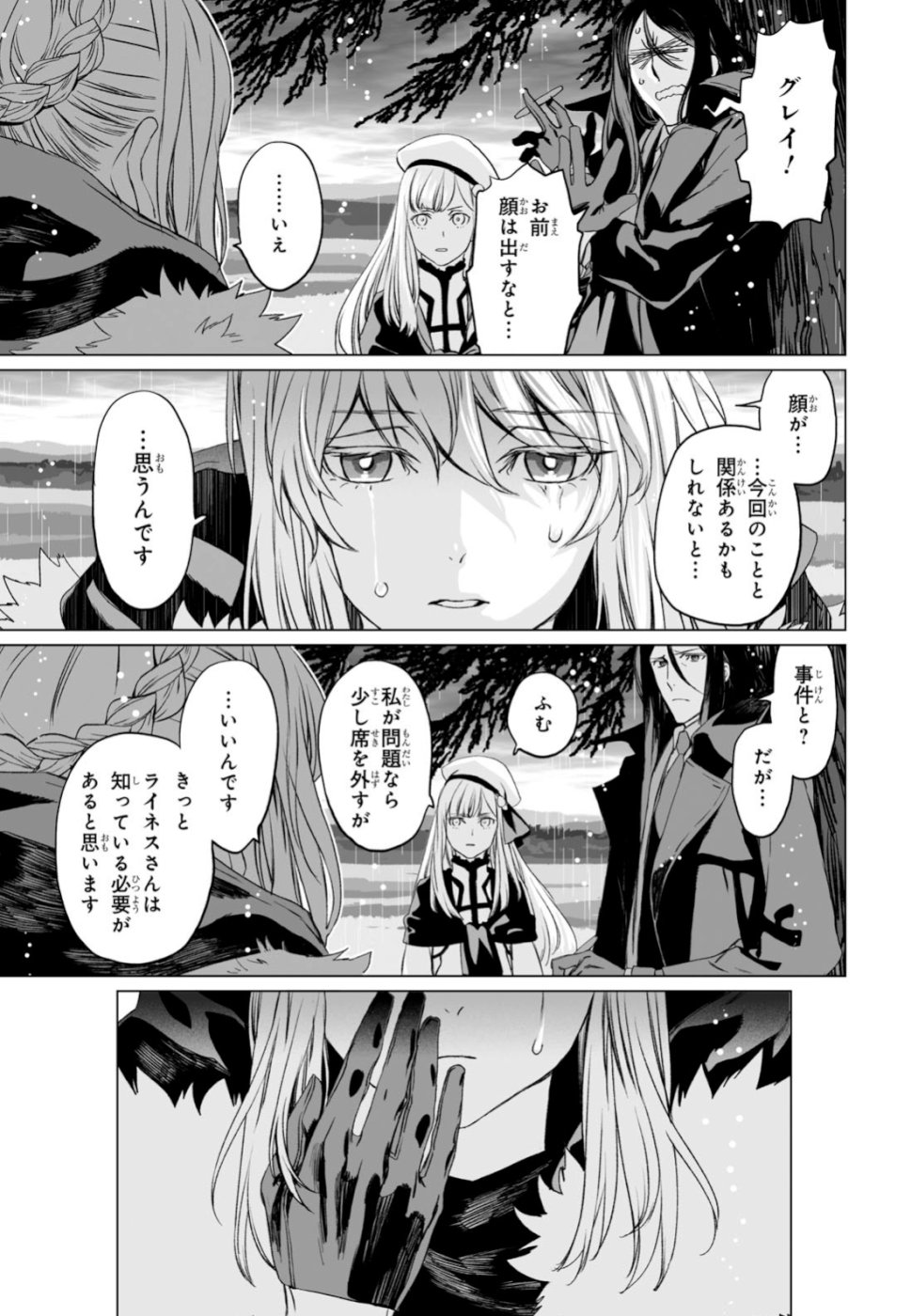 LORD EL-MELLOI II-SEI NO JIKENBO - raw - Chapter 24 - https://jpdd.ccdd.to/JPDD/lordelmelloiiiseinojikenbo/108954/zadsizonzs5.jpg