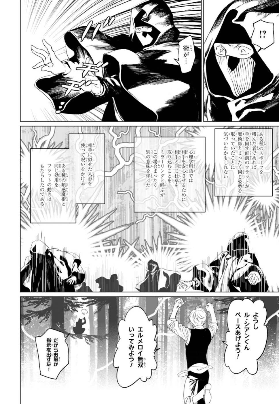 LORD EL-MELLOI II-SEI NO JIKENBO - raw - Chapter 25 - https://jpdd.ccdd.to/JPDD/lordelmelloiiiseinojikenbo/110563/1stwc3mmgw0.jpg