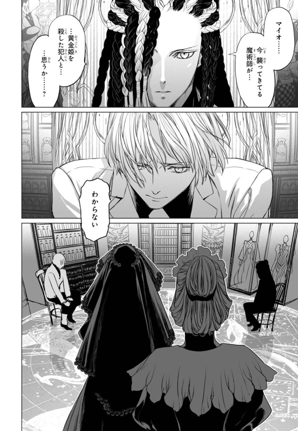 LORD EL-MELLOI II-SEI NO JIKENBO - raw - Chapter 25 - https://jpdd.ccdd.to/JPDD/lordelmelloiiiseinojikenbo/110563/3vilqpqzjyg.jpg
