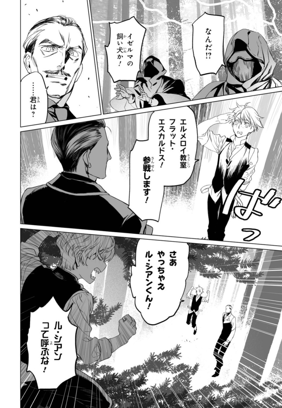 LORD EL-MELLOI II-SEI NO JIKENBO - raw - Chapter 25 - https://jpdd.ccdd.to/JPDD/lordelmelloiiiseinojikenbo/110563/414chovfvxt.jpg