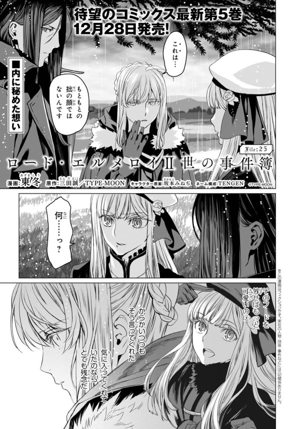 LORD EL-MELLOI II-SEI NO JIKENBO - raw - Chapter 25 - https://jpdd.ccdd.to/JPDD/lordelmelloiiiseinojikenbo/110563/5lbj0zpmb54.jpg