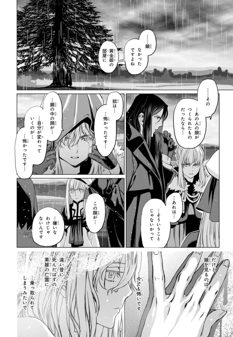 LORD EL-MELLOI II-SEI NO JIKENBO - raw - Chapter 25 - https://jpdd.ccdd.to/JPDD/lordelmelloiiiseinojikenbo/110563/eiaa2dbrtzc.jpg